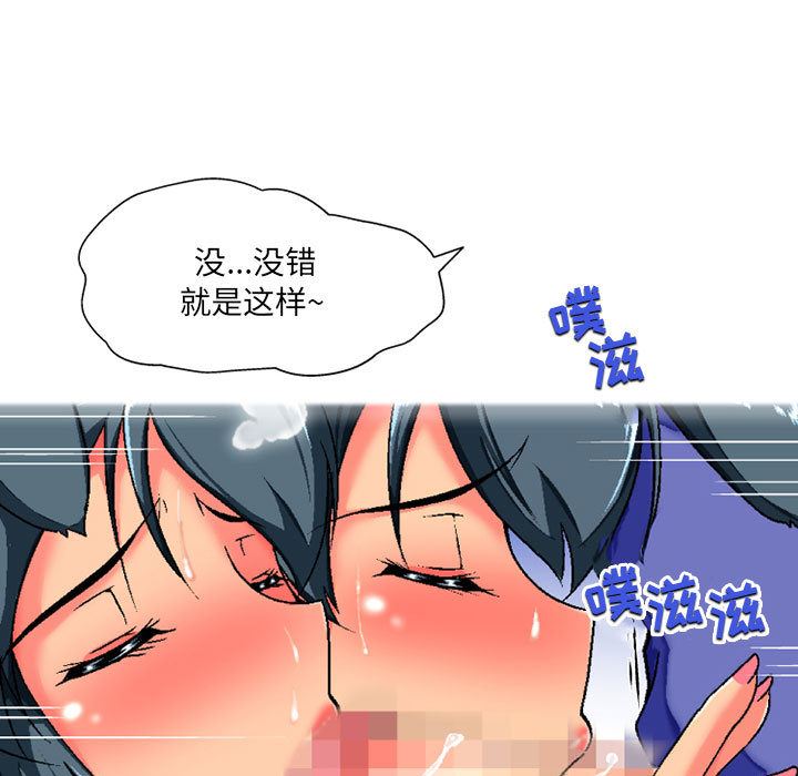 《上司的尾巴摸不得》漫画最新章节第2话免费下拉式在线观看章节第【68】张图片