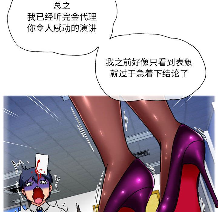 《上司的尾巴摸不得》漫画最新章节第2话免费下拉式在线观看章节第【144】张图片