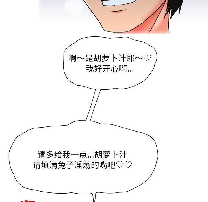 《上司的尾巴摸不得》漫画最新章节第2话免费下拉式在线观看章节第【77】张图片