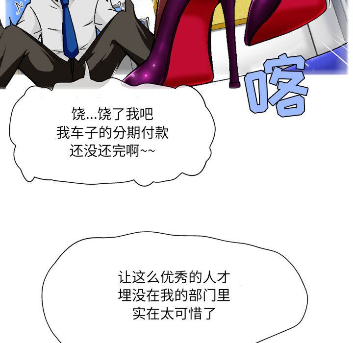 《上司的尾巴摸不得》漫画最新章节第2话免费下拉式在线观看章节第【145】张图片