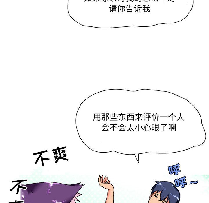 《上司的尾巴摸不得》漫画最新章节第2话免费下拉式在线观看章节第【126】张图片