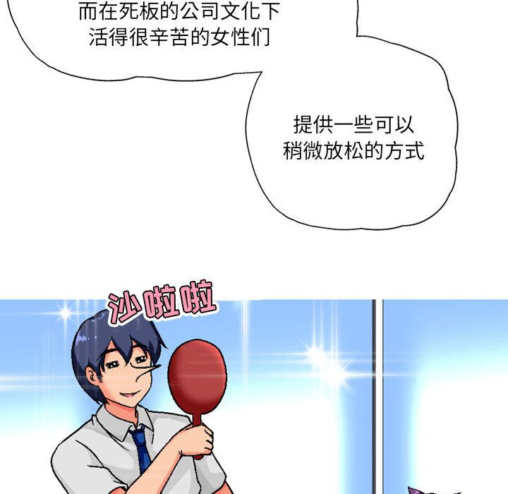 《上司的尾巴摸不得》漫画最新章节第2话免费下拉式在线观看章节第【134】张图片