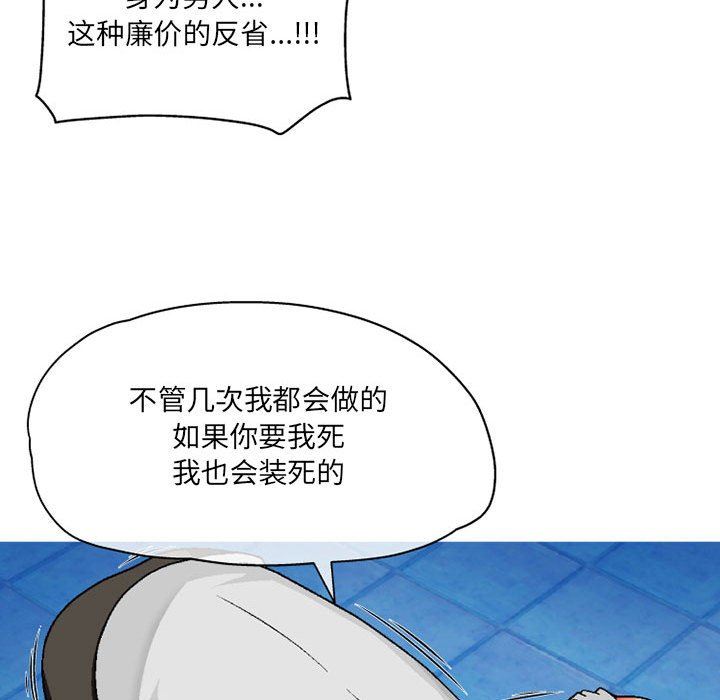 《上司的尾巴摸不得》漫画最新章节第3话免费下拉式在线观看章节第【72】张图片