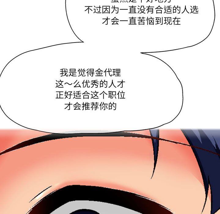 《上司的尾巴摸不得》漫画最新章节第3话免费下拉式在线观看章节第【12】张图片