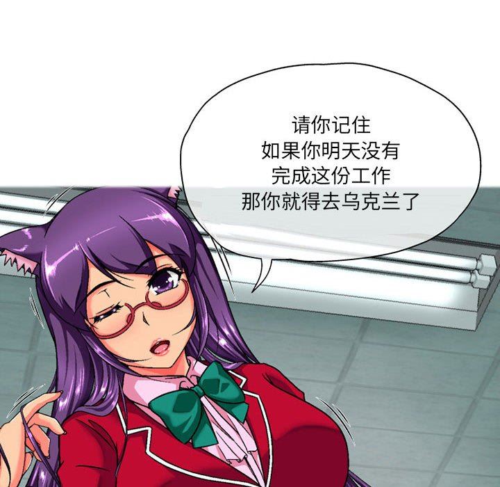 《上司的尾巴摸不得》漫画最新章节第3话免费下拉式在线观看章节第【91】张图片