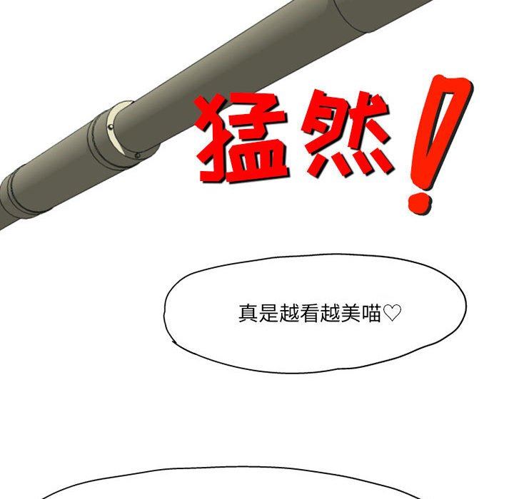 《上司的尾巴摸不得》漫画最新章节第3话免费下拉式在线观看章节第【54】张图片