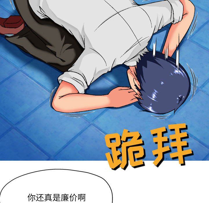 《上司的尾巴摸不得》漫画最新章节第3话免费下拉式在线观看章节第【73】张图片