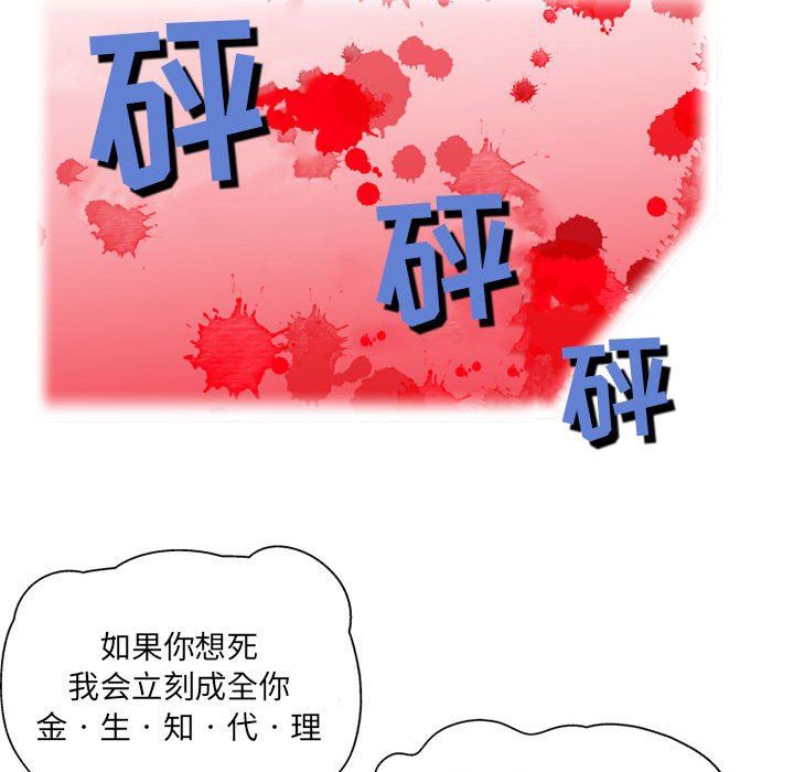 《上司的尾巴摸不得》漫画最新章节第3话免费下拉式在线观看章节第【77】张图片