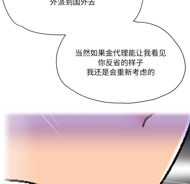 《上司的尾巴摸不得》漫画最新章节第3话免费下拉式在线观看章节第【68】张图片