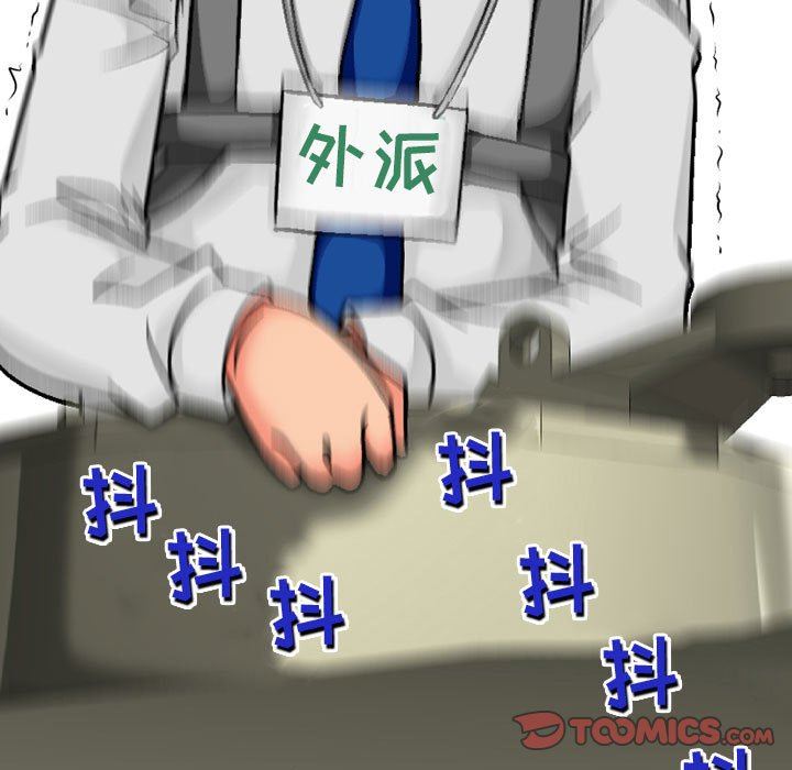 《上司的尾巴摸不得》漫画最新章节第3话免费下拉式在线观看章节第【51】张图片