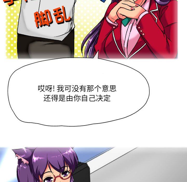 《上司的尾巴摸不得》漫画最新章节第3话免费下拉式在线观看章节第【64】张图片