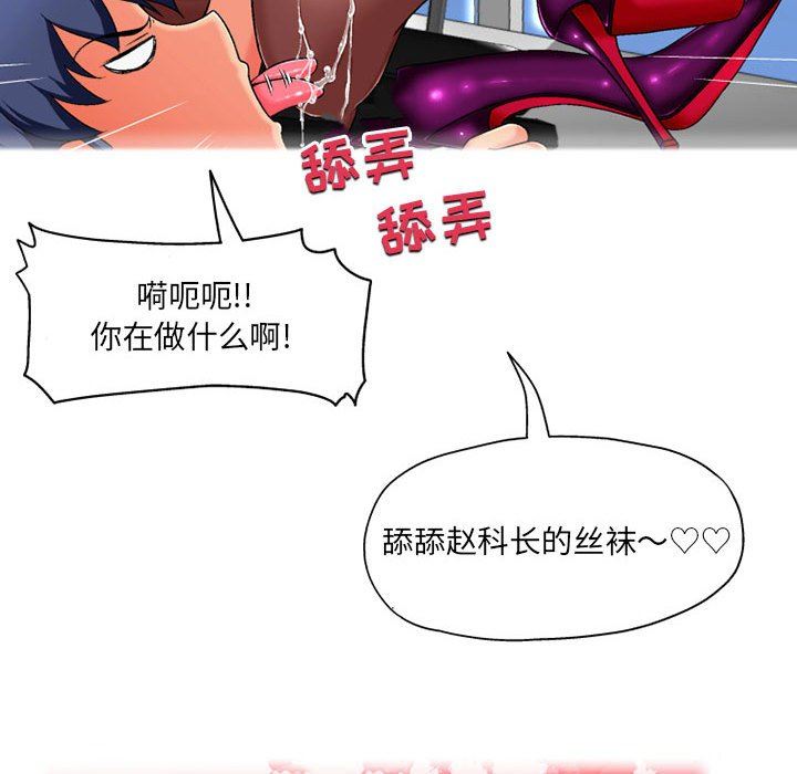 《上司的尾巴摸不得》漫画最新章节第3话免费下拉式在线观看章节第【76】张图片