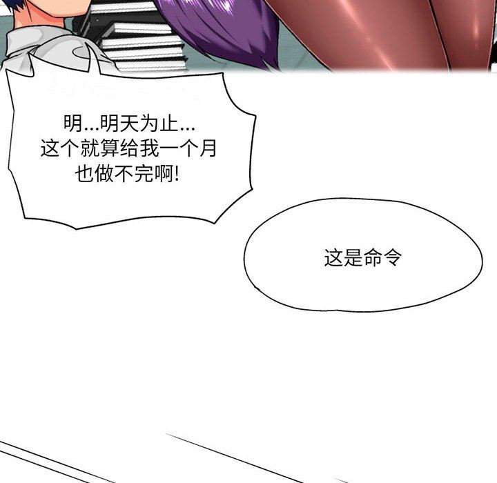 《上司的尾巴摸不得》漫画最新章节第3话免费下拉式在线观看章节第【93】张图片