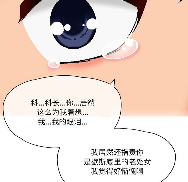 《上司的尾巴摸不得》漫画最新章节第3话免费下拉式在线观看章节第【13】张图片