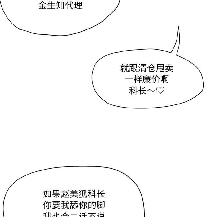 《上司的尾巴摸不得》漫画最新章节第3话免费下拉式在线观看章节第【74】张图片