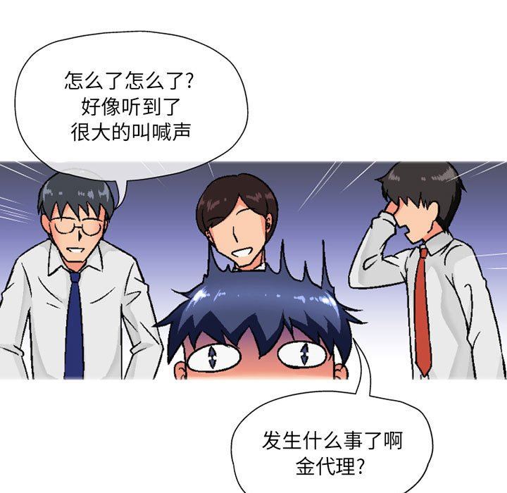 《上司的尾巴摸不得》漫画最新章节第3话免费下拉式在线观看章节第【120】张图片