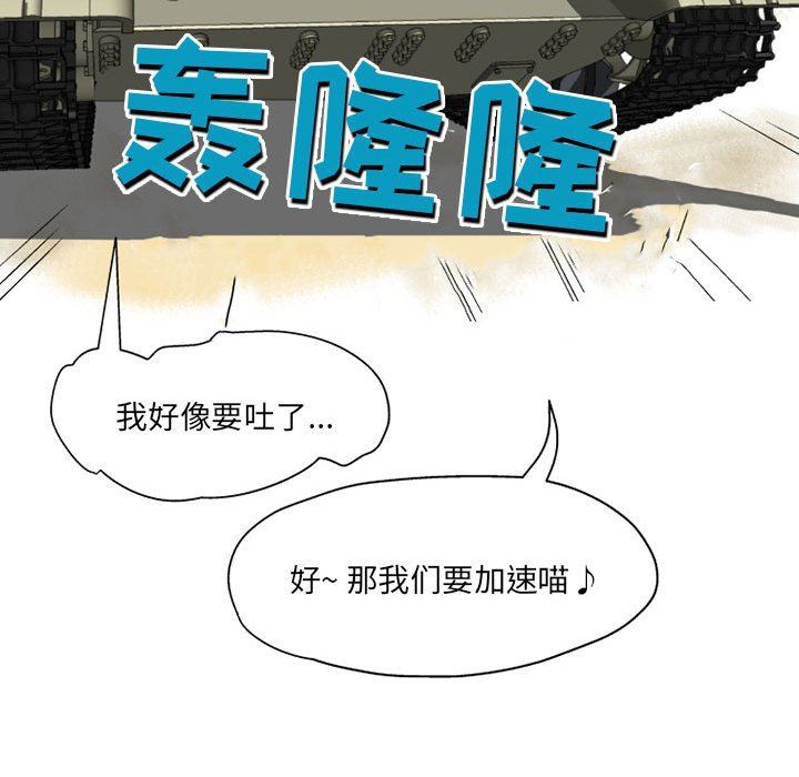 《上司的尾巴摸不得》漫画最新章节第3话免费下拉式在线观看章节第【60】张图片