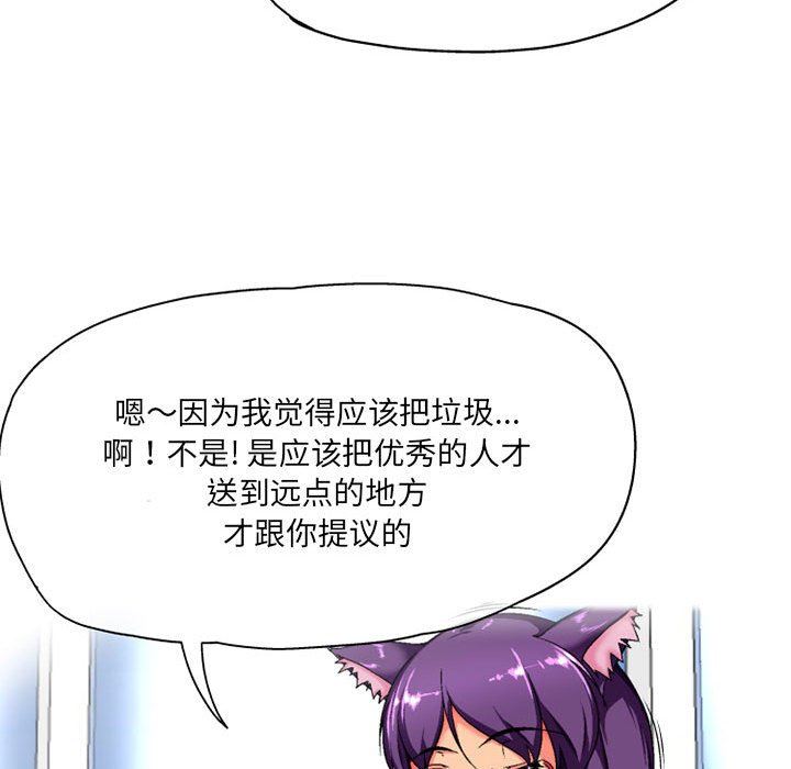 《上司的尾巴摸不得》漫画最新章节第3话免费下拉式在线观看章节第【14】张图片