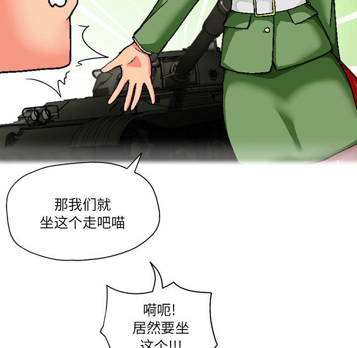 《上司的尾巴摸不得》漫画最新章节第3话免费下拉式在线观看章节第【49】张图片