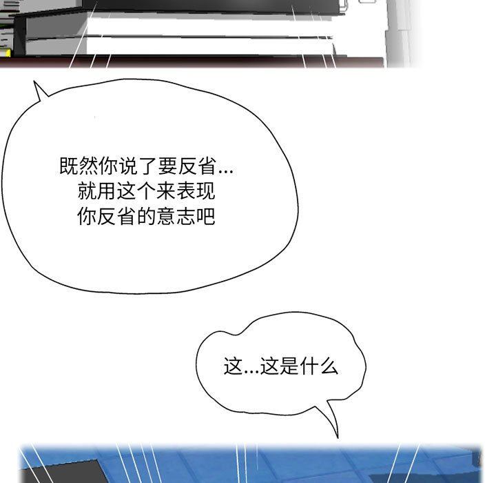 《上司的尾巴摸不得》漫画最新章节第3话免费下拉式在线观看章节第【84】张图片