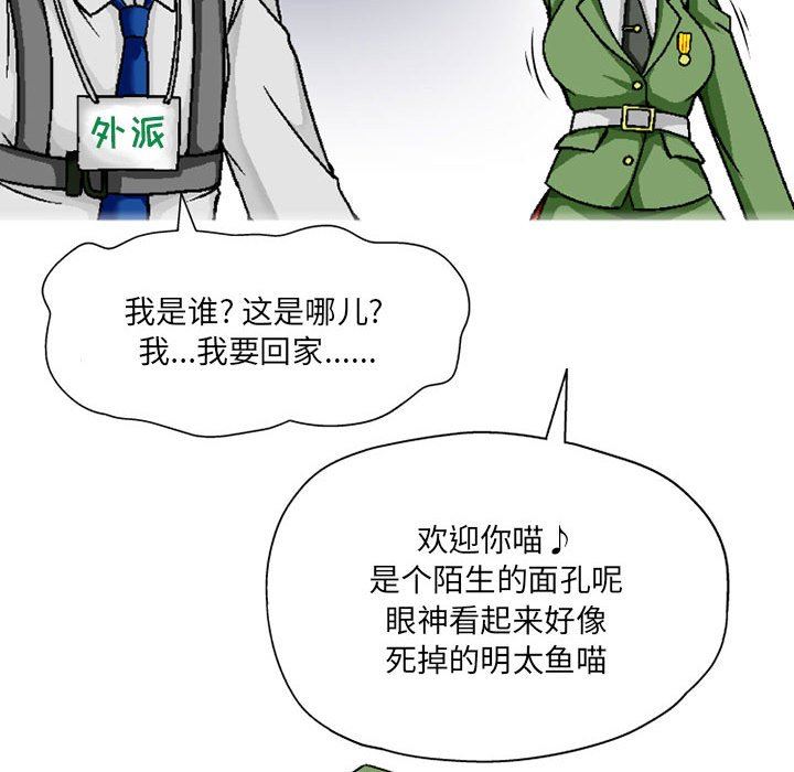 《上司的尾巴摸不得》漫画最新章节第3话免费下拉式在线观看章节第【39】张图片