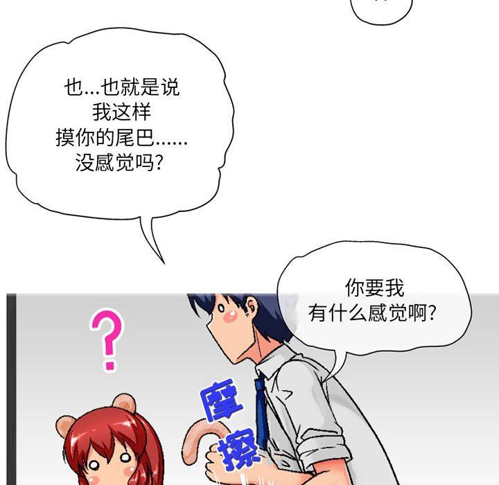 《上司的尾巴摸不得》漫画最新章节第4话免费下拉式在线观看章节第【111】张图片