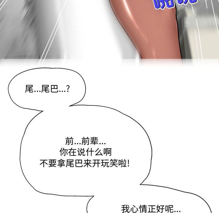 《上司的尾巴摸不得》漫画最新章节第4话免费下拉式在线观看章节第【108】张图片