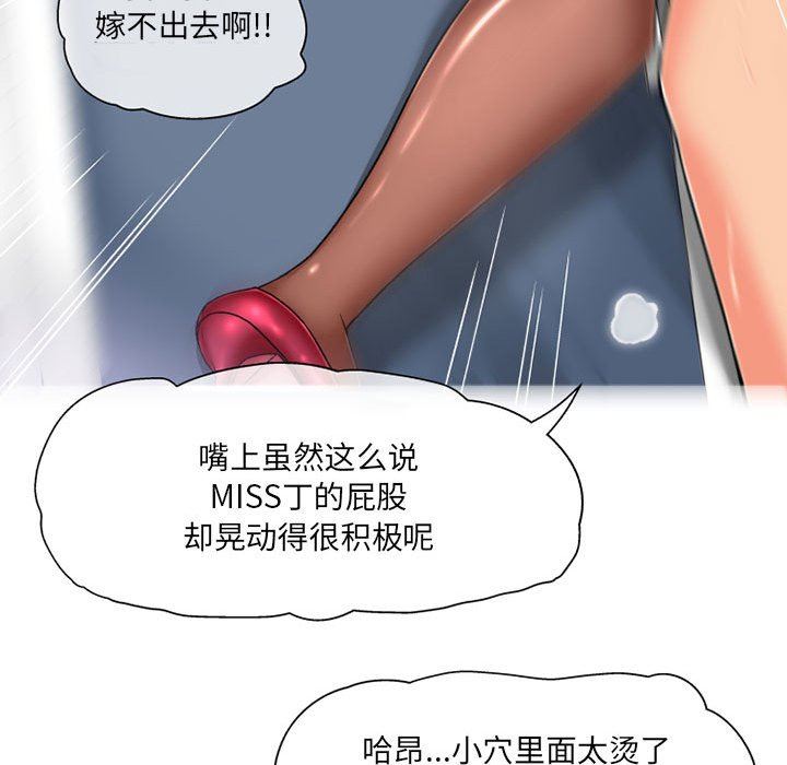 《上司的尾巴摸不得》漫画最新章节第4话免费下拉式在线观看章节第【79】张图片