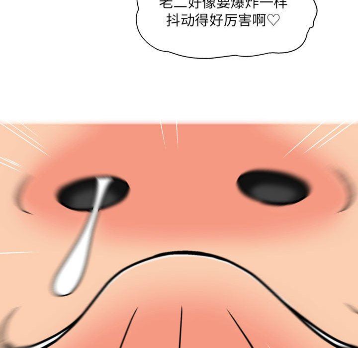 《上司的尾巴摸不得》漫画最新章节第4话免费下拉式在线观看章节第【59】张图片