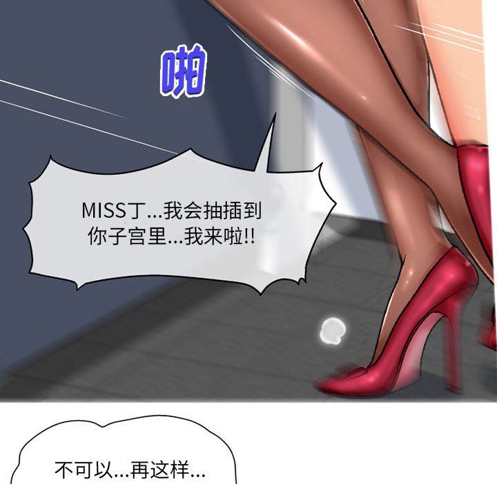 《上司的尾巴摸不得》漫画最新章节第4话免费下拉式在线观看章节第【102】张图片