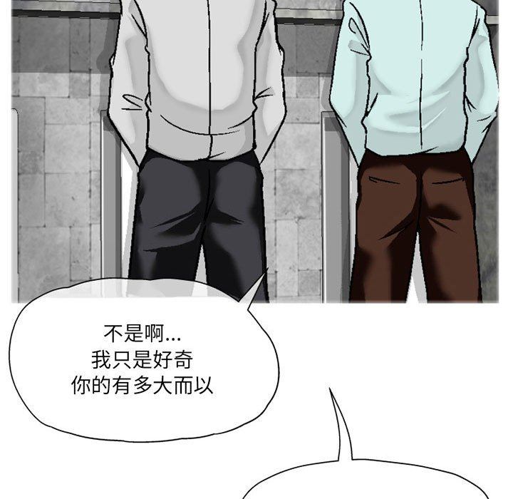 《上司的尾巴摸不得》漫画最新章节第4话免费下拉式在线观看章节第【72】张图片