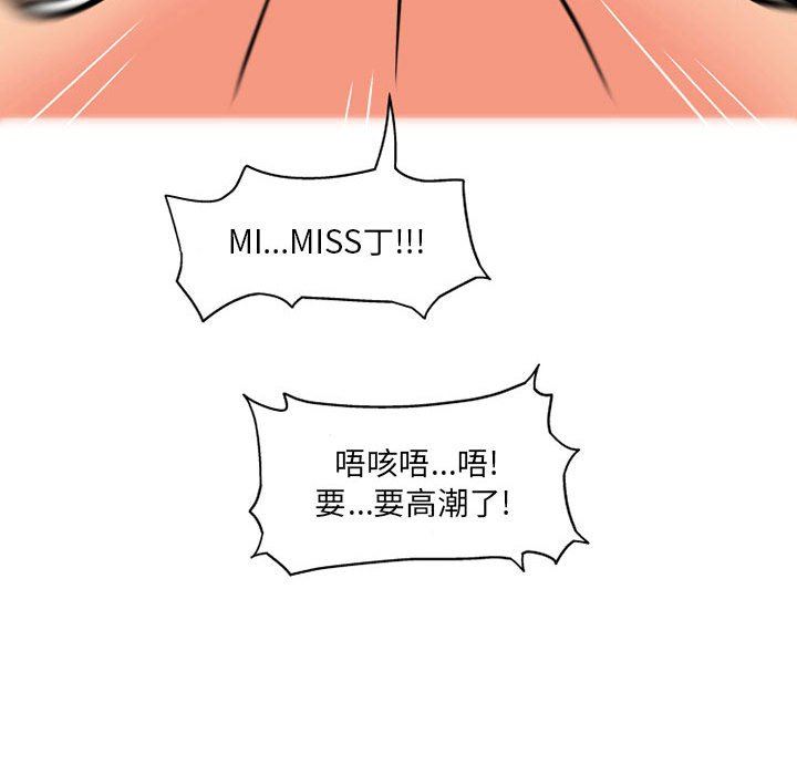 《上司的尾巴摸不得》漫画最新章节第4话免费下拉式在线观看章节第【60】张图片