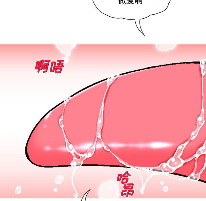 《上司的尾巴摸不得》漫画最新章节第4话免费下拉式在线观看章节第【86】张图片