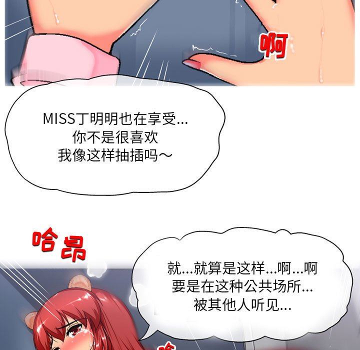 《上司的尾巴摸不得》漫画最新章节第4话免费下拉式在线观看章节第【77】张图片