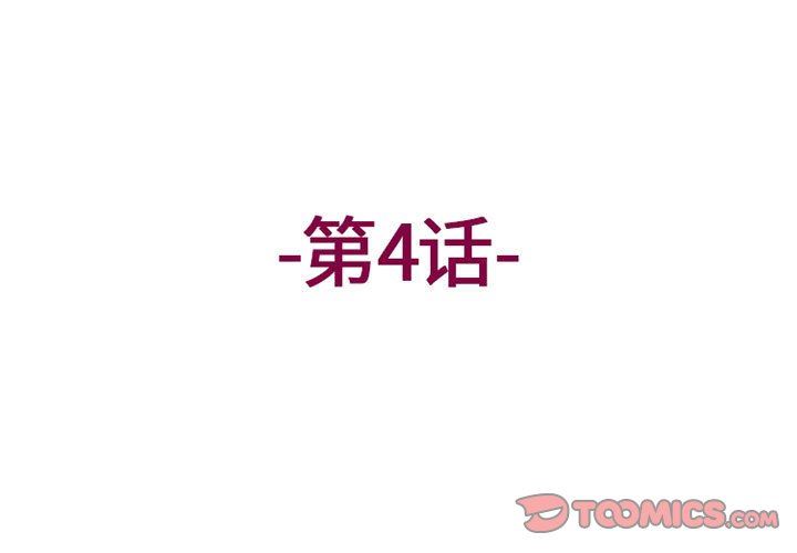 《上司的尾巴摸不得》漫画最新章节第4话免费下拉式在线观看章节第【3】张图片