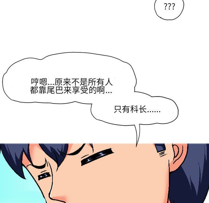 《上司的尾巴摸不得》漫画最新章节第4话免费下拉式在线观看章节第【113】张图片