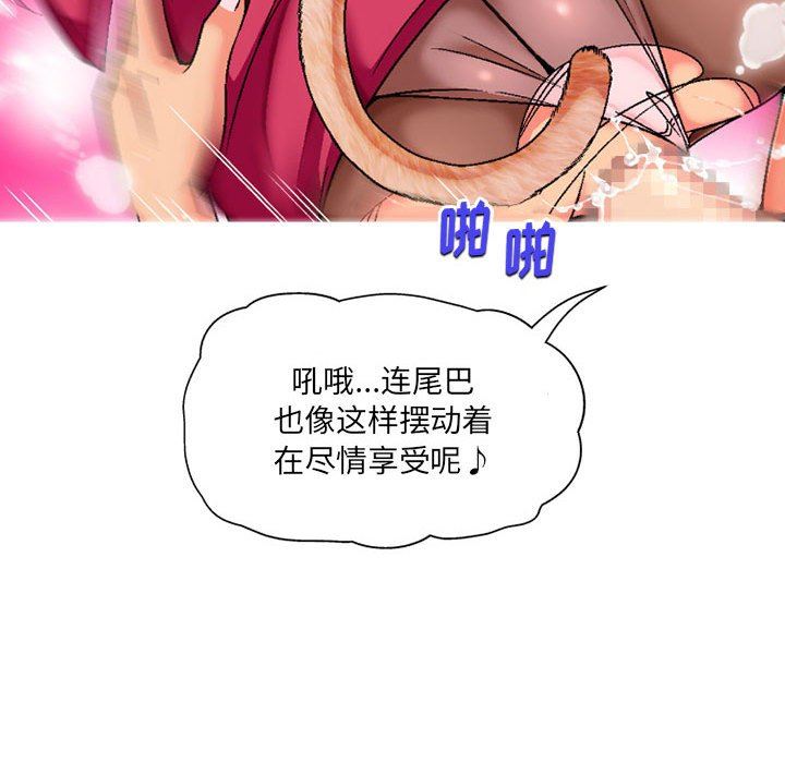 《上司的尾巴摸不得》漫画最新章节第4话免费下拉式在线观看章节第【104】张图片