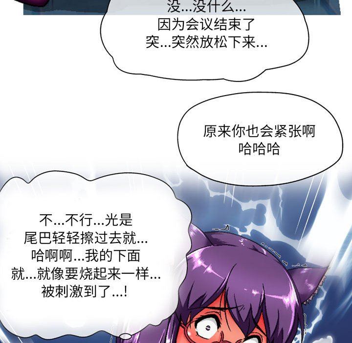 《上司的尾巴摸不得》漫画最新章节第5话免费下拉式在线观看章节第【71】张图片