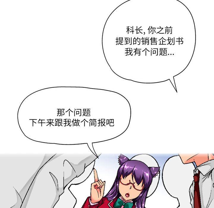 《上司的尾巴摸不得》漫画最新章节第5话免费下拉式在线观看章节第【44】张图片