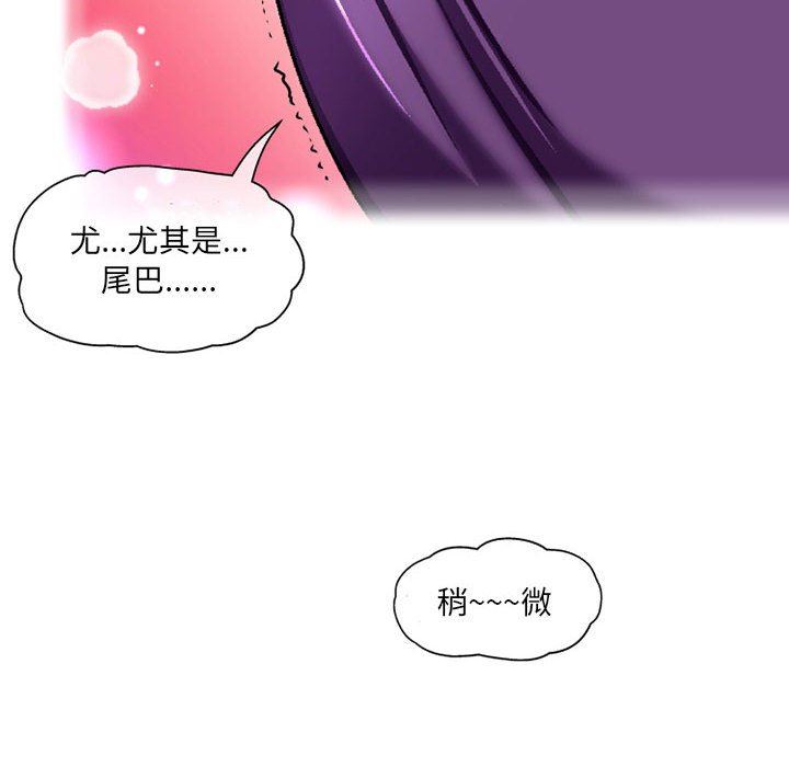 《上司的尾巴摸不得》漫画最新章节第5话免费下拉式在线观看章节第【21】张图片