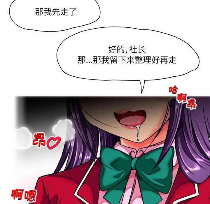 《上司的尾巴摸不得》漫画最新章节第5话免费下拉式在线观看章节第【76】张图片