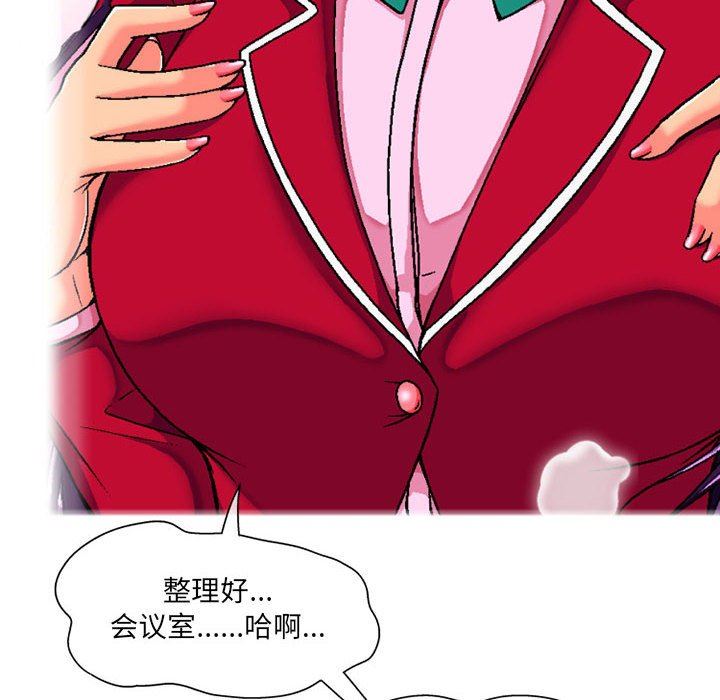 《上司的尾巴摸不得》漫画最新章节第5话免费下拉式在线观看章节第【77】张图片