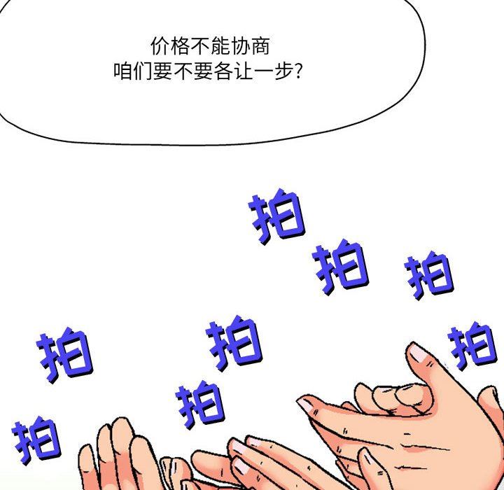 《上司的尾巴摸不得》漫画最新章节第5话免费下拉式在线观看章节第【62】张图片