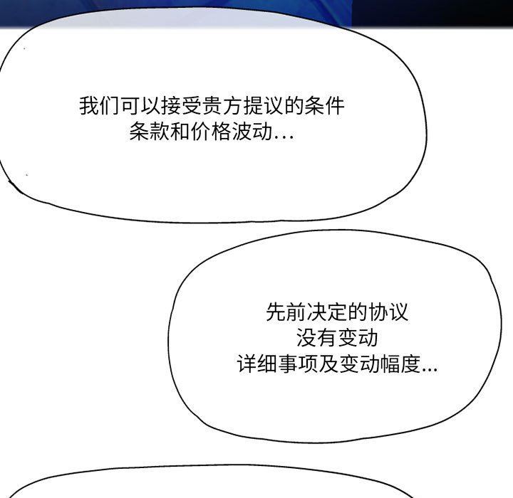 《上司的尾巴摸不得》漫画最新章节第5话免费下拉式在线观看章节第【61】张图片