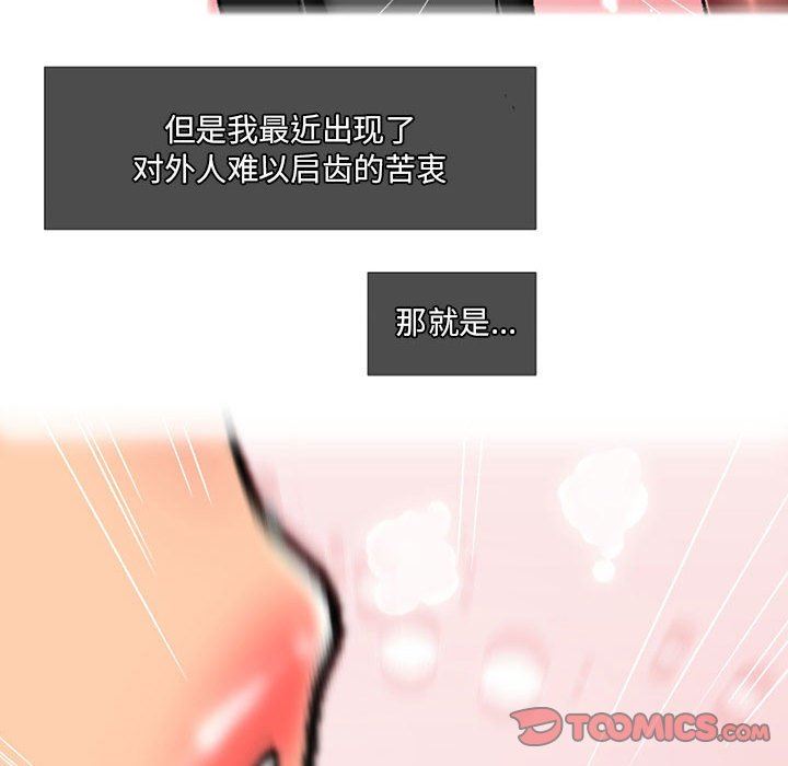 《上司的尾巴摸不得》漫画最新章节第5话免费下拉式在线观看章节第【66】张图片