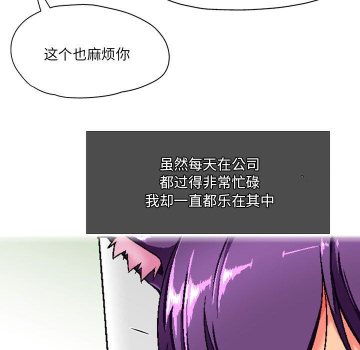 《上司的尾巴摸不得》漫画最新章节第5话免费下拉式在线观看章节第【46】张图片