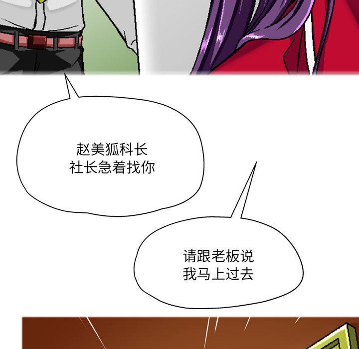 《上司的尾巴摸不得》漫画最新章节第5话免费下拉式在线观看章节第【48】张图片