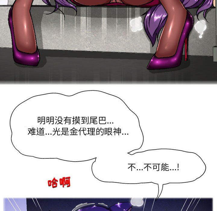 《上司的尾巴摸不得》漫画最新章节第6话免费下拉式在线观看章节第【113】张图片