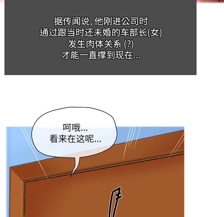 《上司的尾巴摸不得》漫画最新章节第6话免费下拉式在线观看章节第【71】张图片