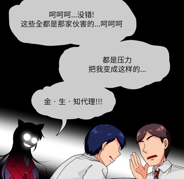 《上司的尾巴摸不得》漫画最新章节第6话免费下拉式在线观看章节第【65】张图片